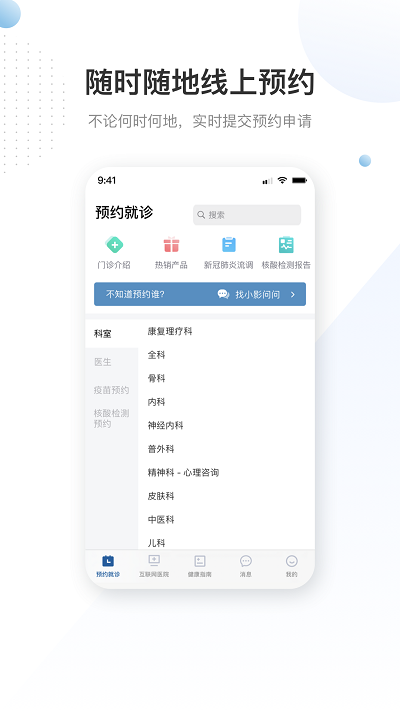 曜影醫(yī)療最新版1