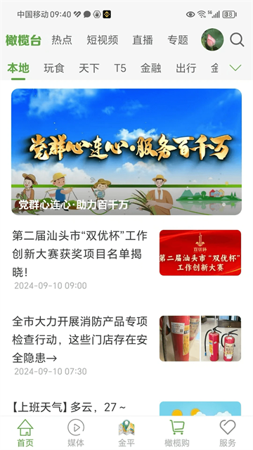 汕頭橄欖臺直播 v3.3.9 安卓最新版 1