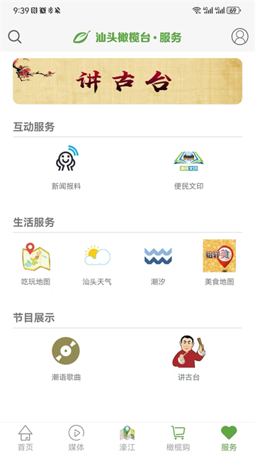 汕頭橄欖臺直播 v3.3.9 安卓最新版 2