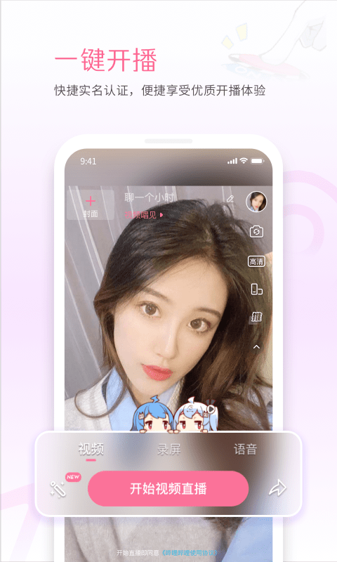 嗶哩嗶哩直播姬最新版 v6.88.0 安卓版 2