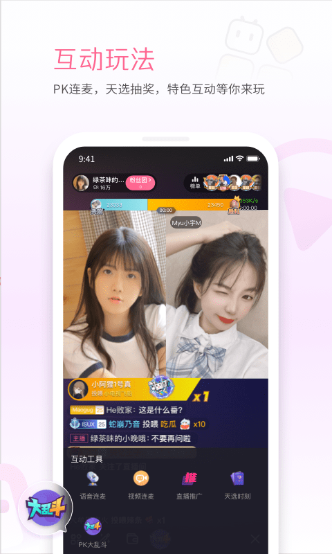 嗶哩嗶哩直播姬最新版 v6.88.0 安卓版 3