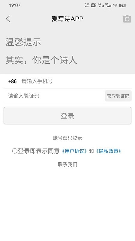 愛寫詩 v1.2.8安卓版 2