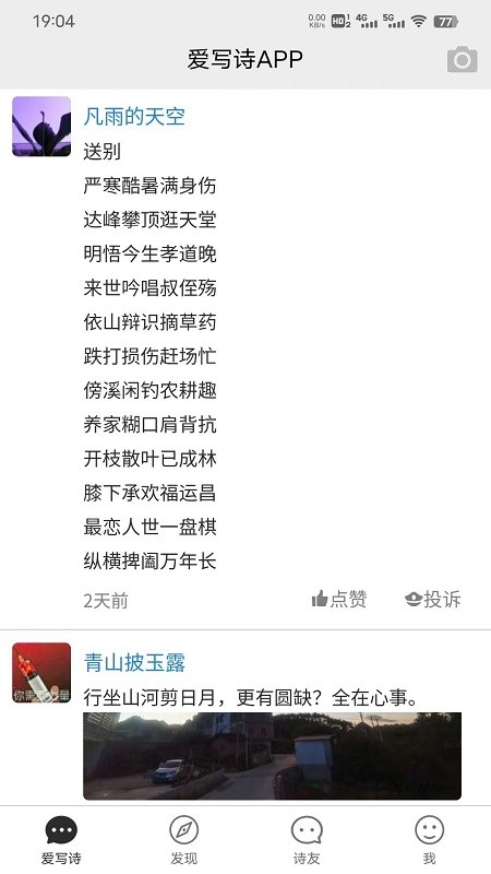 愛寫詩 v1.2.8安卓版 1