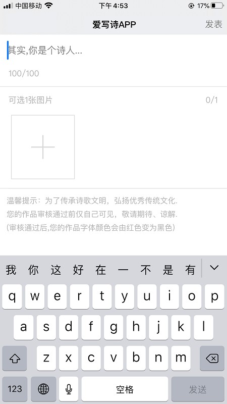 愛寫詩 v1.2.8安卓版 3