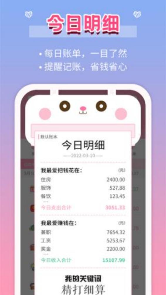 女生記賬軟件 v2.9.48 安卓版 0