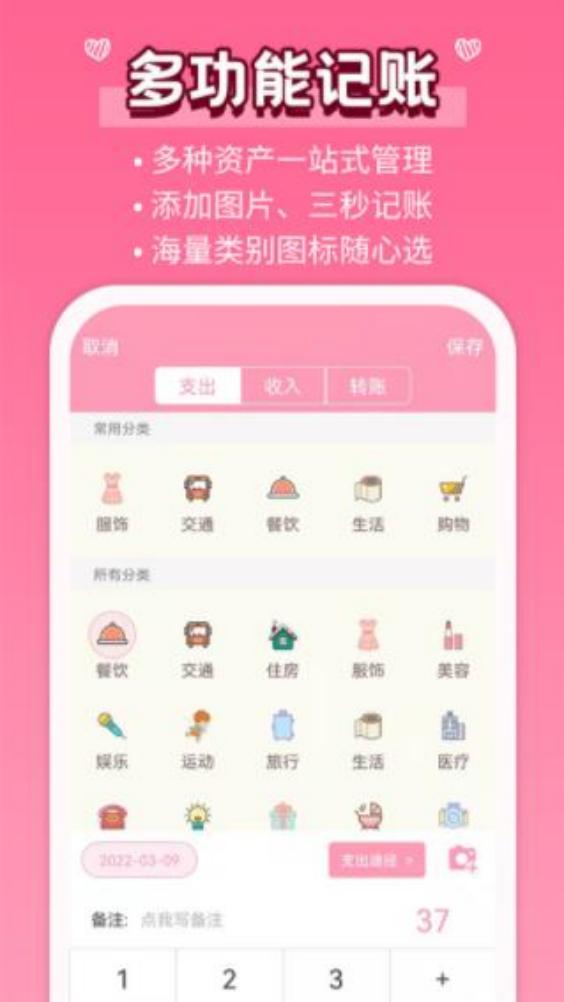 女生記賬軟件 v2.9.48 安卓版 1
