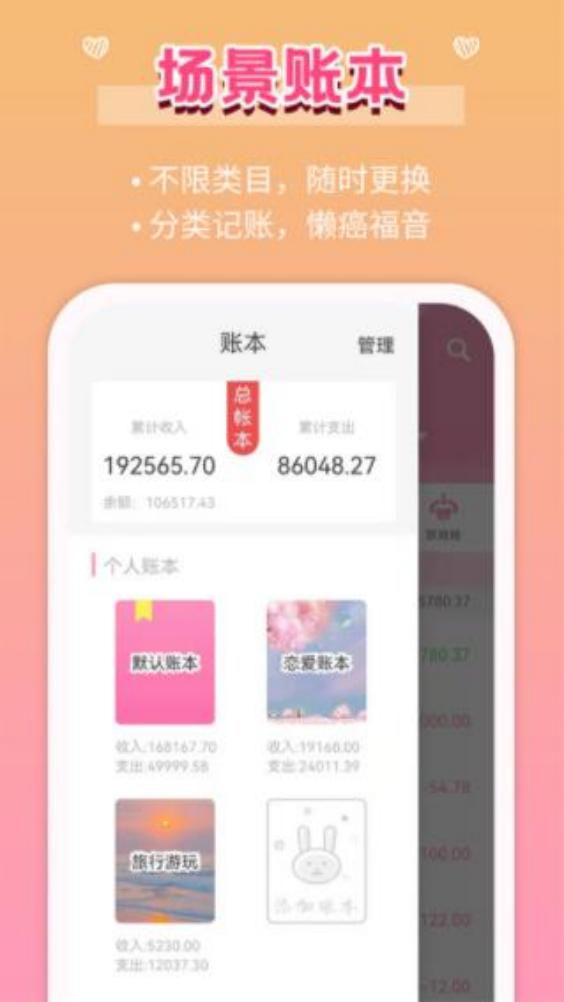 女生記賬軟件 v2.9.48 安卓版 2