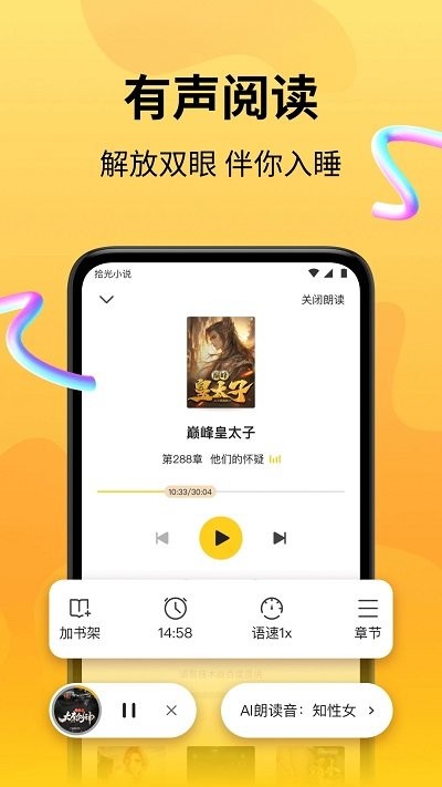 拾光小說免費(fèi)閱讀 v4.9.7.1 安卓版 1