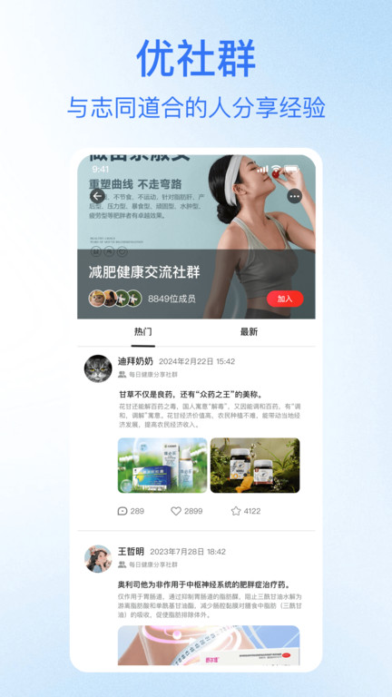 優(yōu)致健康 v2.0.9 安卓版 2