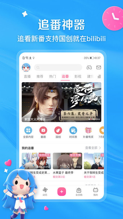 bilibili嗶哩嗶哩 v8.58.0 0