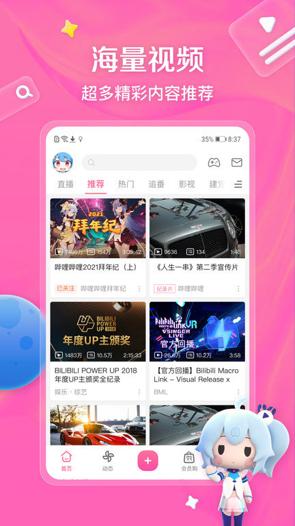 bilibili嗶哩嗶哩 v8.58.0 2