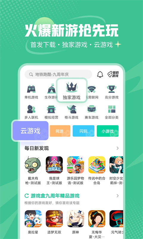 4399游戲盒官方正版安裝 v9.1.0.38 安卓版 1
