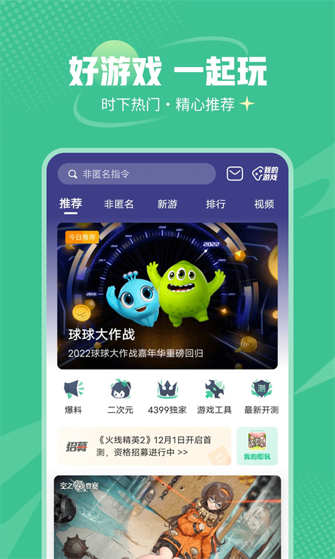 4399游戲盒官方正版安裝 v9.1.0.38 安卓版 2