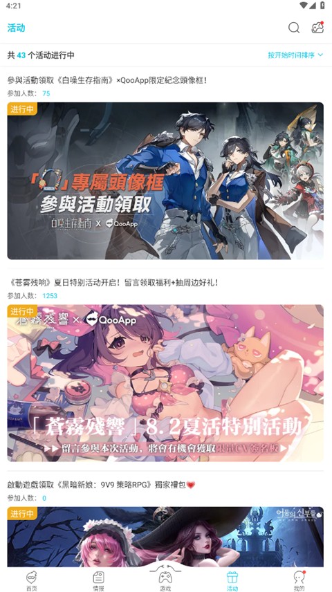 qooapp軟件 v9.1.1 最新版 4