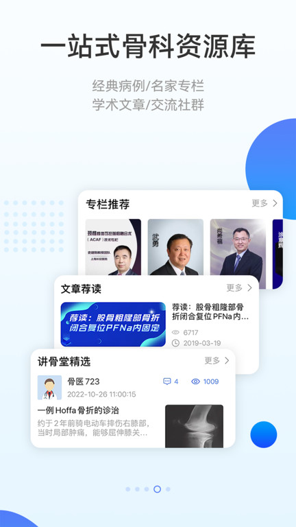 骨今中外最新版 v3.4.4 安卓版 2