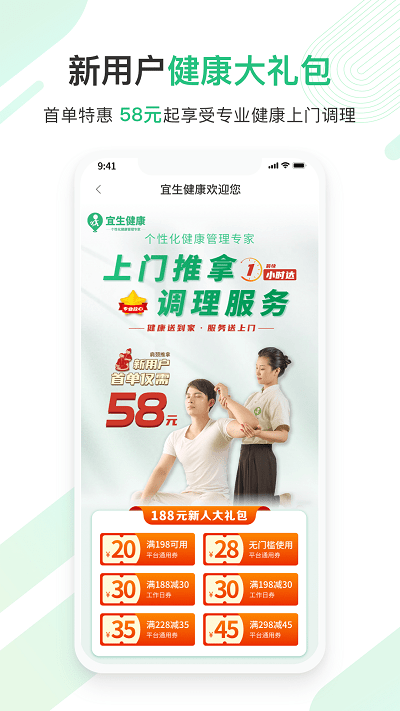 宜生健康官方版 v6.3.4 安卓版 1