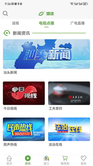 汕頭橄欖臺直播 v3.3.9 安卓最新版 3