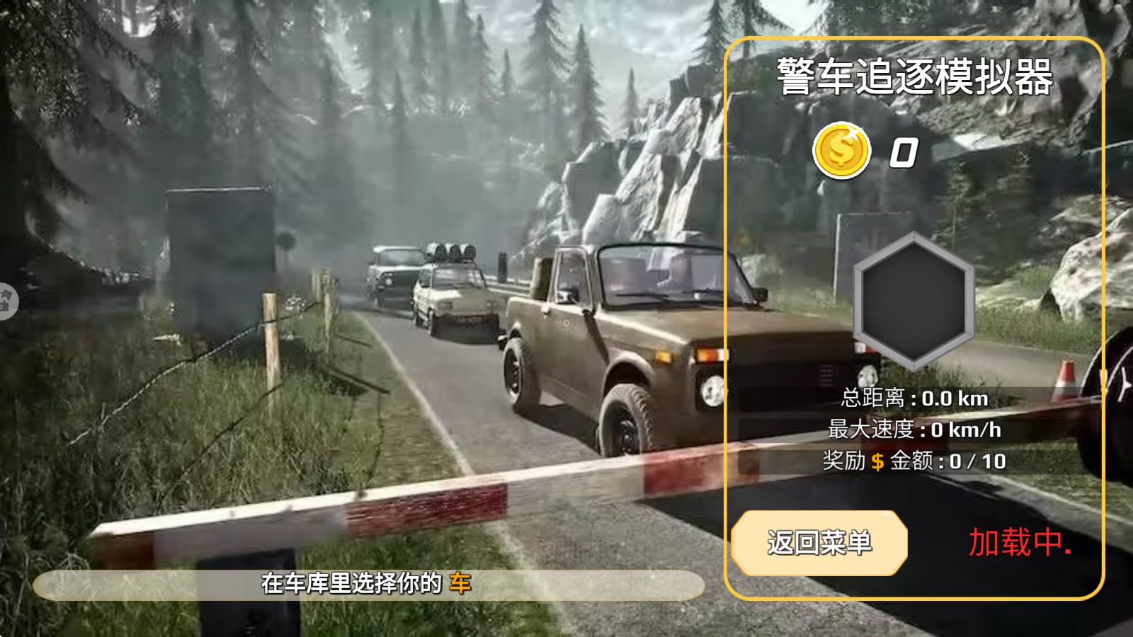 警車駕駛事件 v1.4 安卓版 1