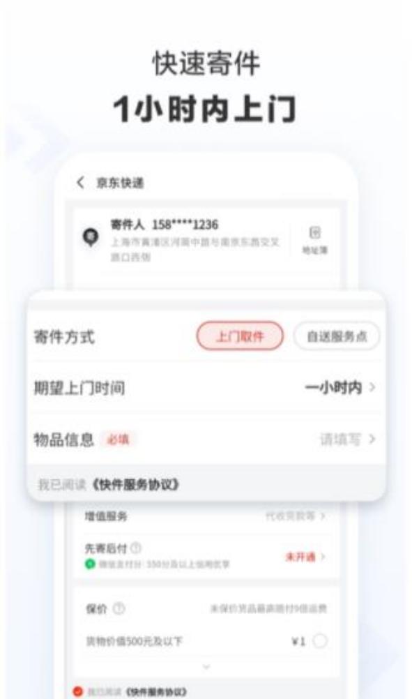 京東快遞最新版 v1.6.0 安卓版 0