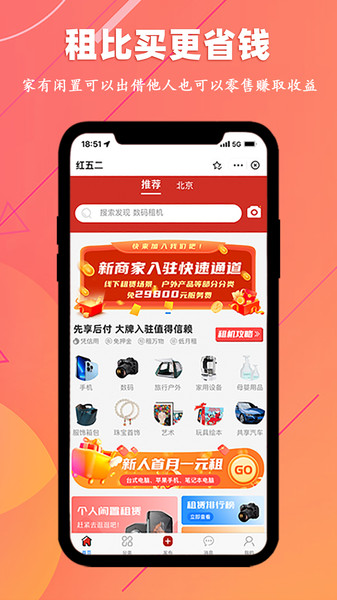 紅五二 v1.2.4 安卓版 2