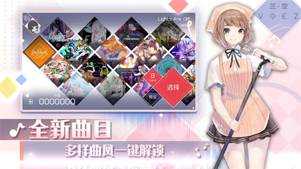 音游蘭空voez2