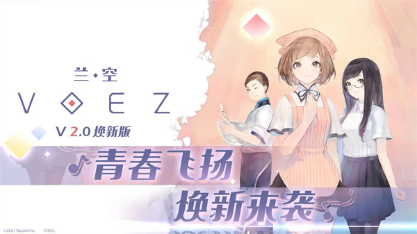 音游蘭空voez3
