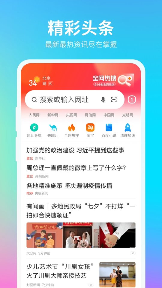 360瀏覽器手機版 v10.1.6.140官方安卓版 0