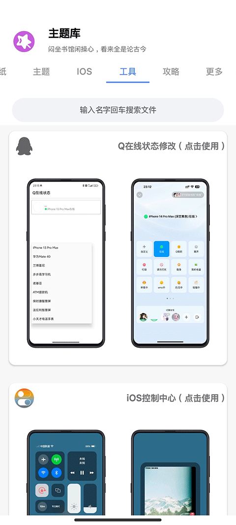 主題庫(kù)安卓仿蘋果免費(fèi)版 v9.7 安卓版 1