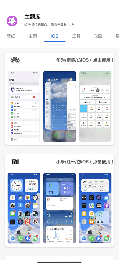 主題庫(kù)安卓仿蘋果免費(fèi)版 v9.7 安卓版 2