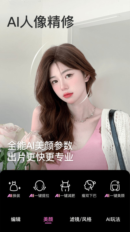 美顏相機(jī)舊版本 v12.7.60 安卓版 3