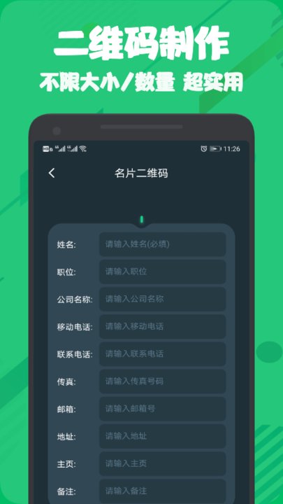 掃一掃全能王 v1.3 手機版 1