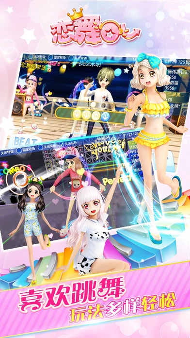 戀舞ol官方 v1.11.1116 安卓最新版 1