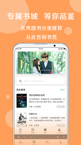搜書大師最新版 v23.13 安卓官方版 3