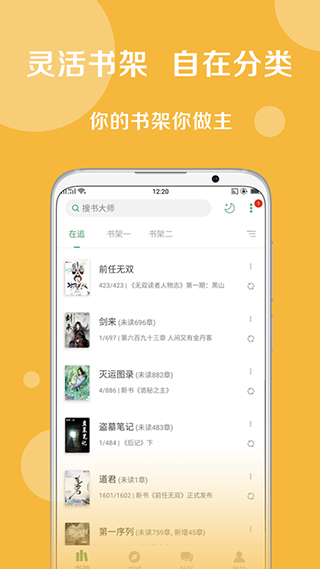 搜書大師最新版 v23.13 安卓官方版 1