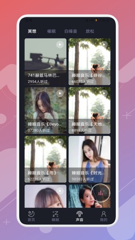 晚安睡眠 v1.2 手機(jī)版 2