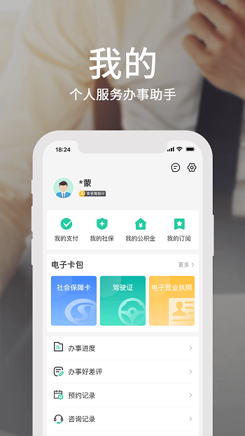 蒙速辦免費下載 v4.11.2 最新版 1