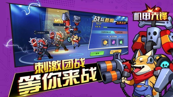 機(jī)甲先鋒 v1.1.0安卓版 2