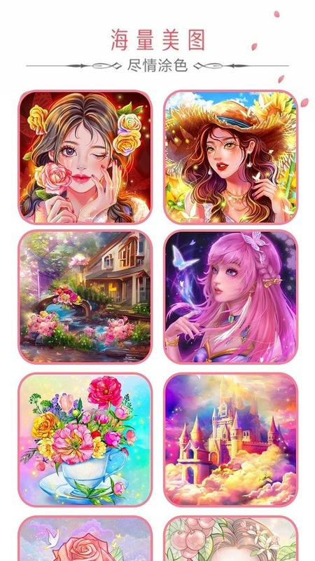 我會(huì)涂色 v12.8 安卓版 0