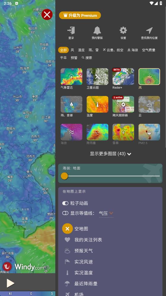 windy氣象軟件安卓版(風力圖和天氣預報) v46.1.0官方版 2