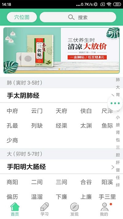 灸大夫經(jīng)絡(luò)穴位圖解 v6.5.0 安卓版 1