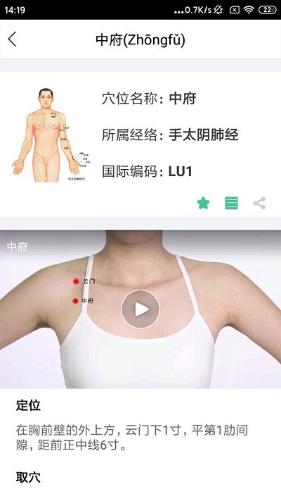灸大夫經(jīng)絡(luò)穴位圖解 v6.5.0 安卓版 0