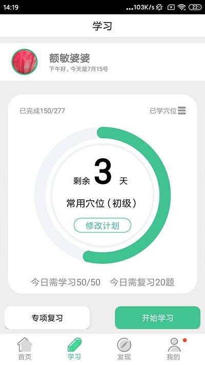 灸大夫經(jīng)絡(luò)穴位圖解 v6.5.0 安卓版 2