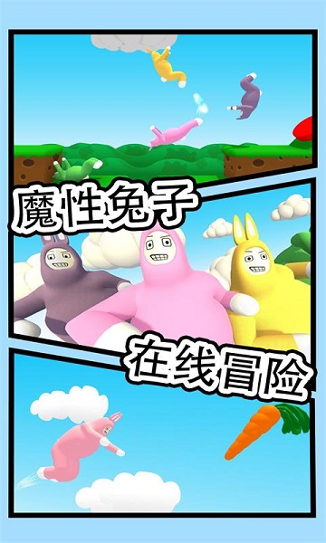 瘋狂兔子人雙人版聯(lián)機(jī)手機(jī)版 v1.7 安卓版 1
