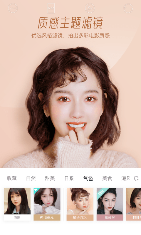 激萌的特效相機(jī)(Faceu激萌) v7.3.0 安卓版 2