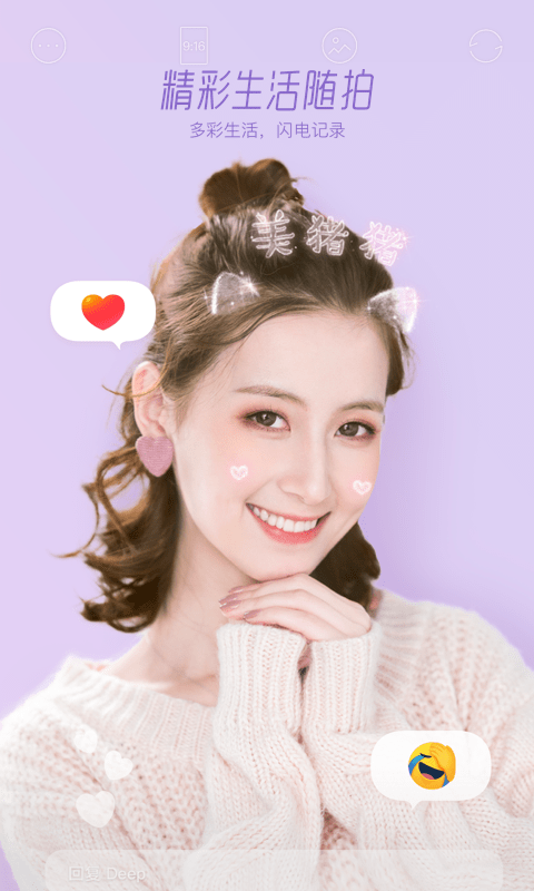 激萌的特效相機(jī)(Faceu激萌) v7.3.0 安卓版 1