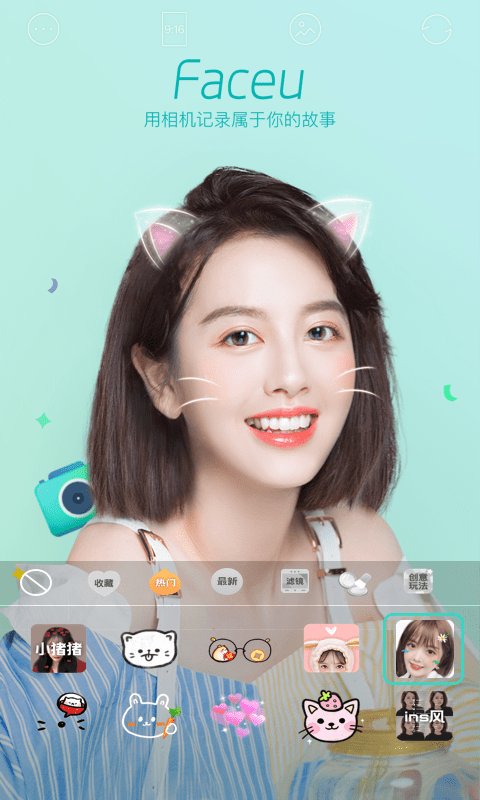 激萌的特效相機(jī)(Faceu激萌) v7.3.0 安卓版 3