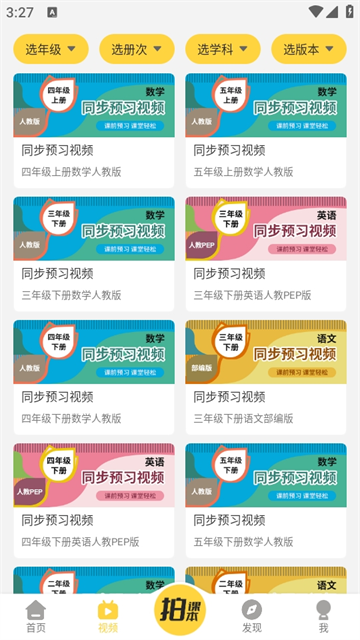 倍速課堂app正版0