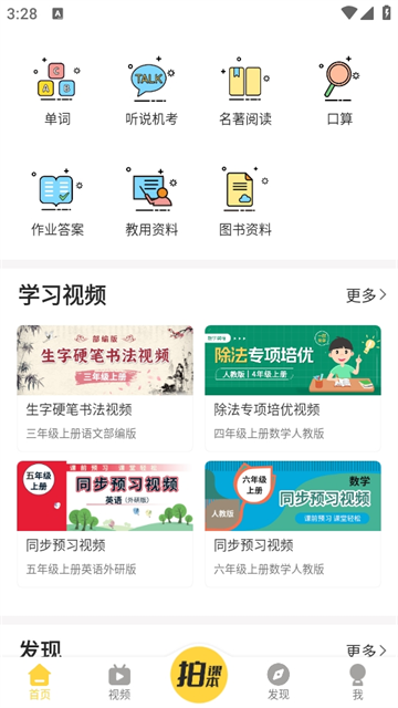 倍速課堂app正版1