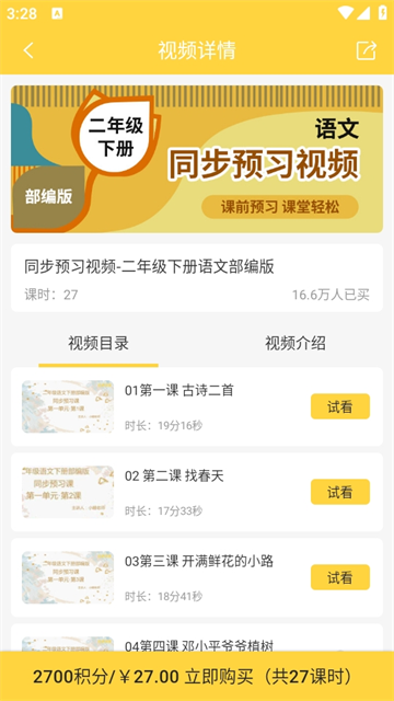 倍速課堂app正版3