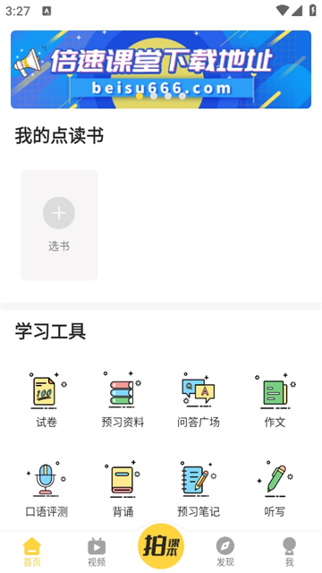倍速課堂app正版4